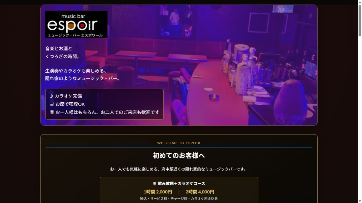 ESPOIR（エスポワール）のトップページのスクリーンショット